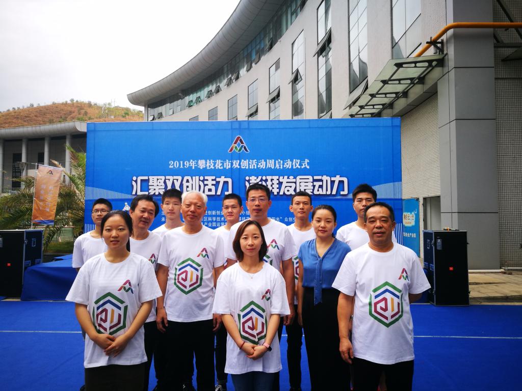 攀枝花大学科技园6个项目参加2019年攀枝花市双创活动周