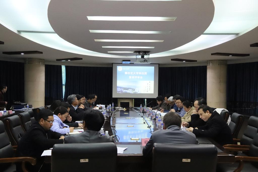 攀枝花大学科技园于2019年通过复核评审